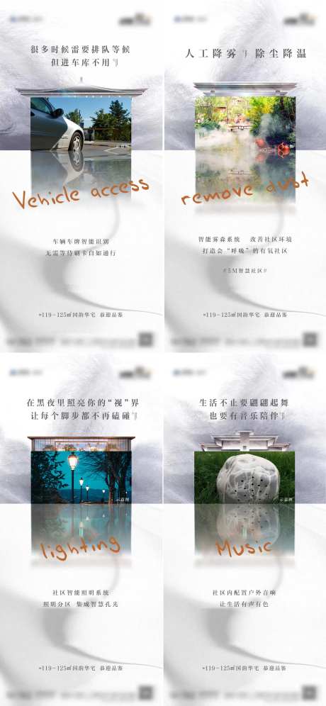 中式地产价值点海报-采灵感-https://www.cailinggan.com/