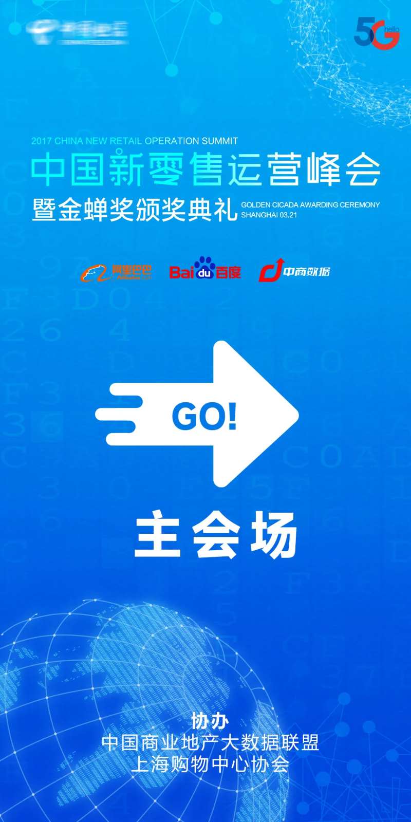 中国新零售运营峰会指引牌-采灵感-cailinggan.com