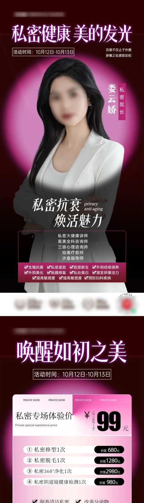 医美私密专场宣传海报三联图-采灵感-https://www.cailinggan.com/
