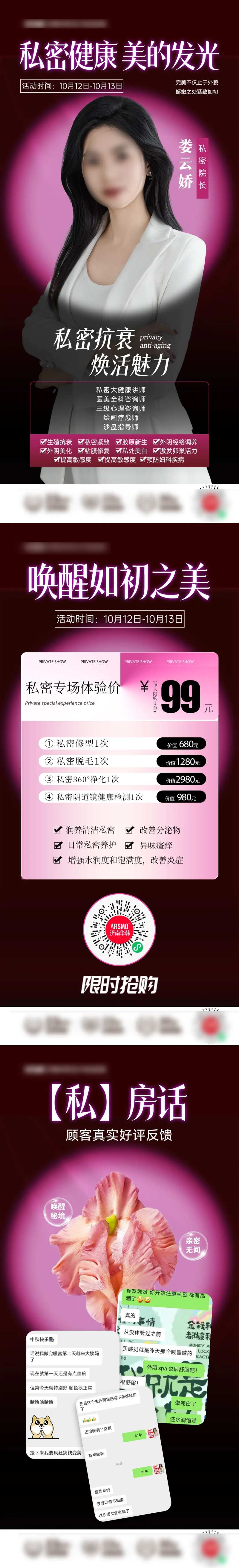 医美私密专场宣传海报三联图-采灵感-cailinggan.com