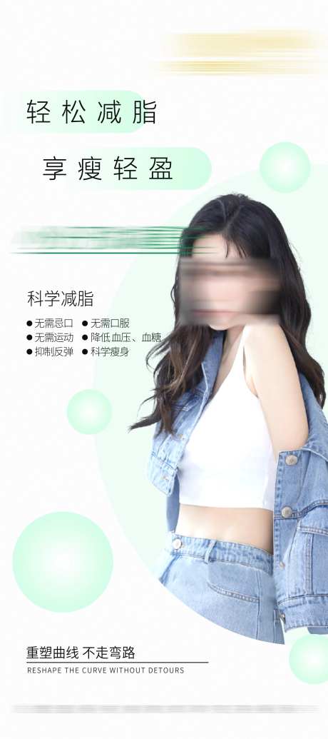 小清新绿色减重海报-采灵感-https://www.cailinggan.com/