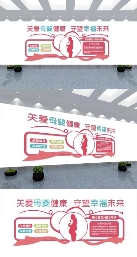 妇幼保健医院文化墙-采灵感-https://www.cailinggan.com/