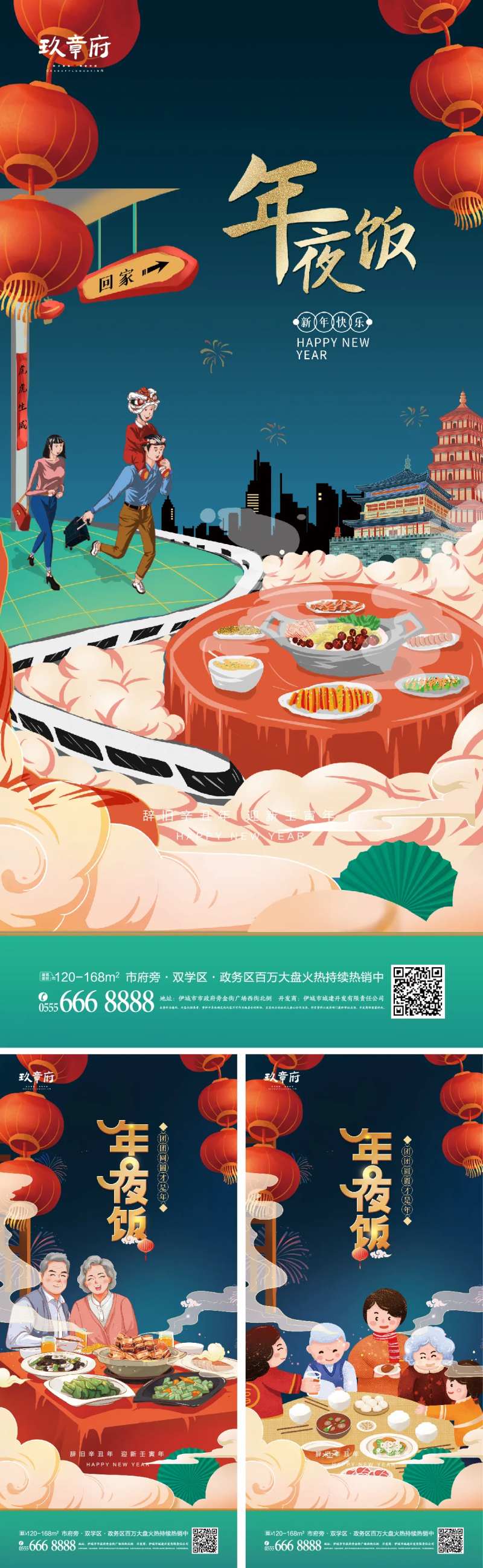 年夜饭团圆系列海报-采灵感-cailinggan.com