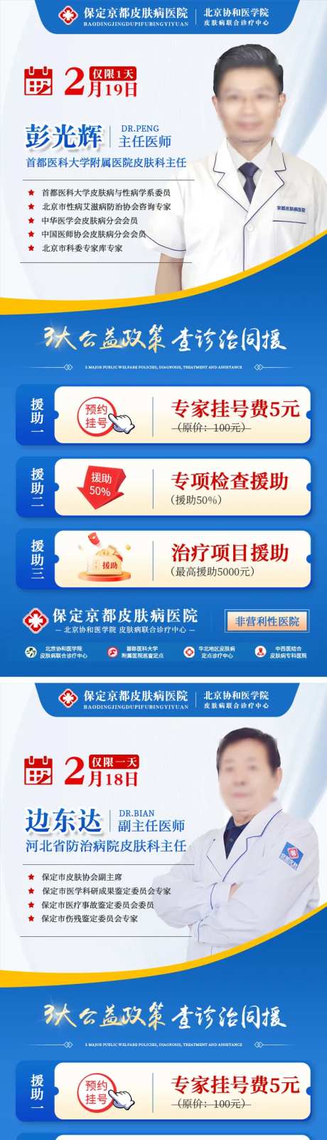 专家会诊活动长图海报-采灵感-https://www.cailinggan.com/