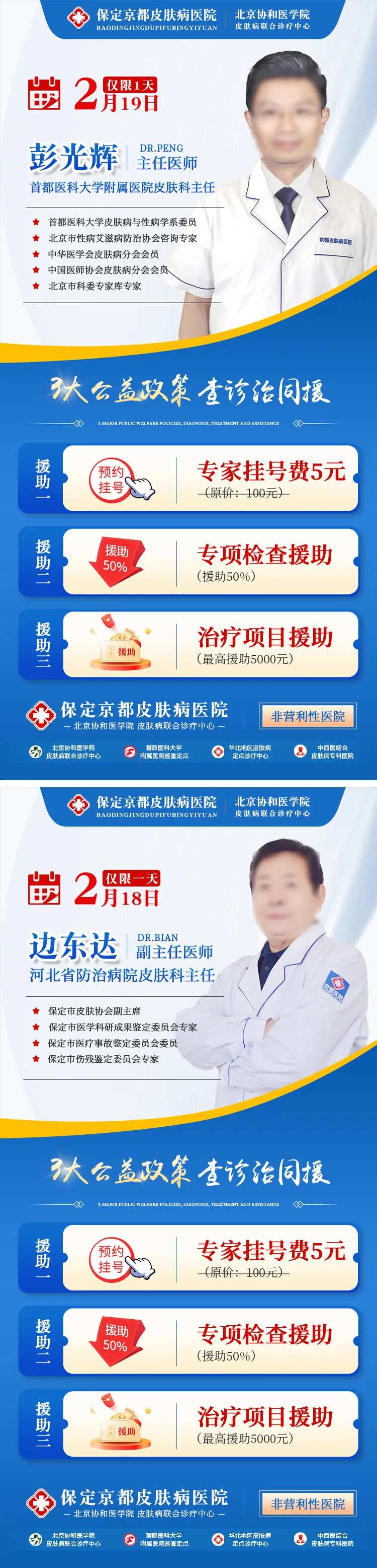 专家会诊活动长图海报-采灵感-cailinggan.com