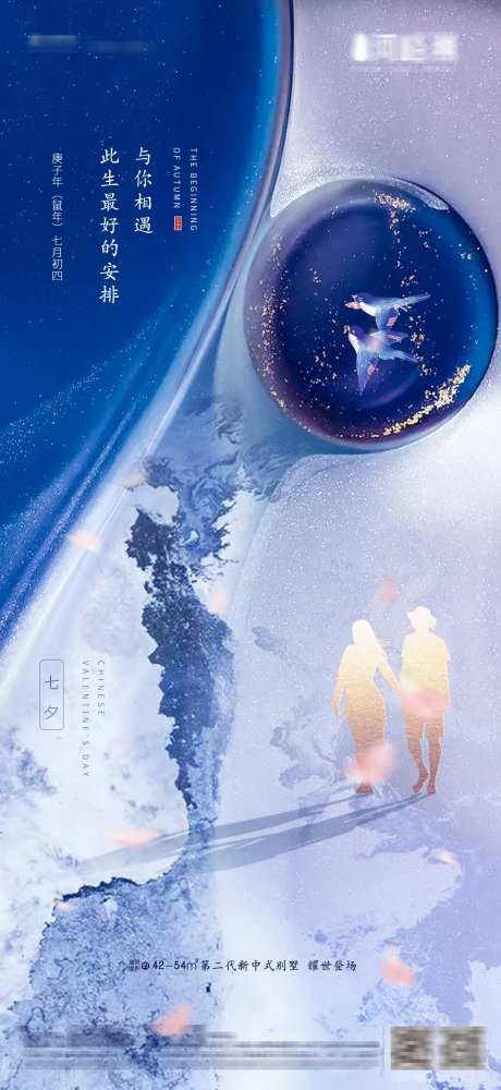 新中式抽象七夕情侣剪影海报-采灵感-https://www.cailinggan.com/