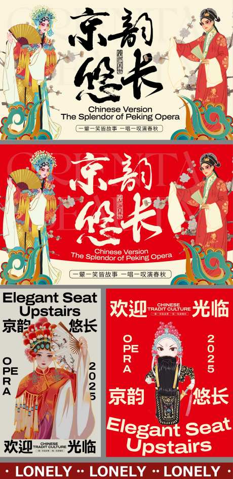 戏曲非遗传统主视觉活动展板-采灵感-https://www.cailinggan.com/