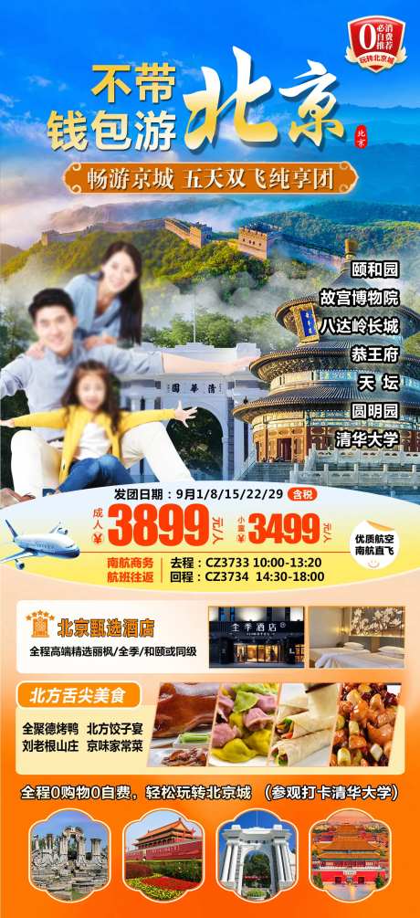北京京津旅游-采灵感-https://www.cailinggan.com/