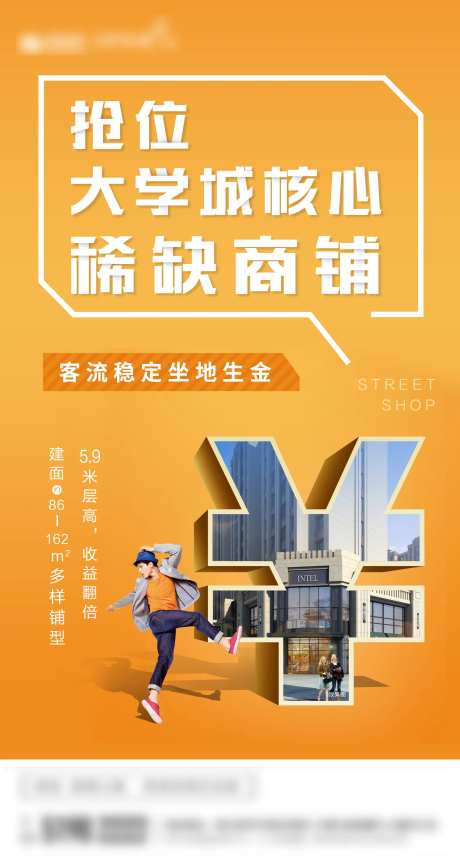 地产临街商铺海报-采灵感-https://www.cailinggan.com/