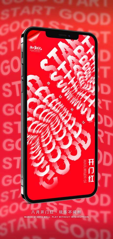 酒吧夜店KTV8月开门红海报-采灵感-https://www.cailinggan.com/