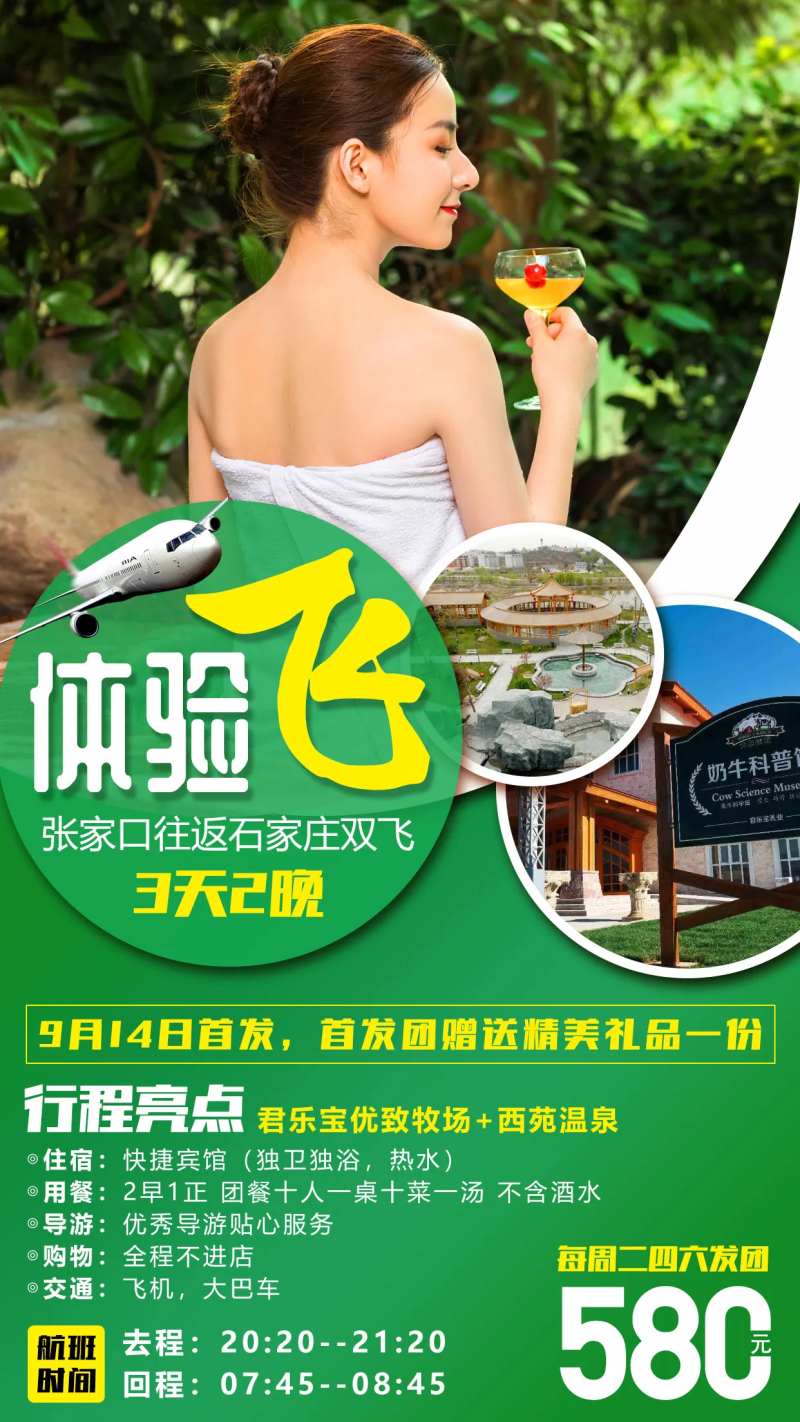 河北石家庄旅游海报-采灵感-cailinggan.com