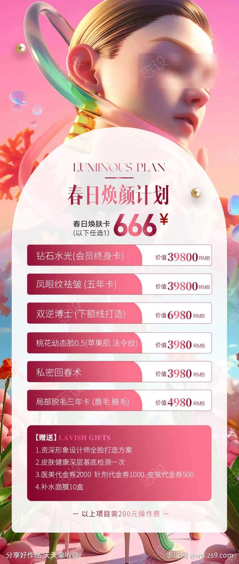 春日焕颜计划-采灵感-cailinggan.com