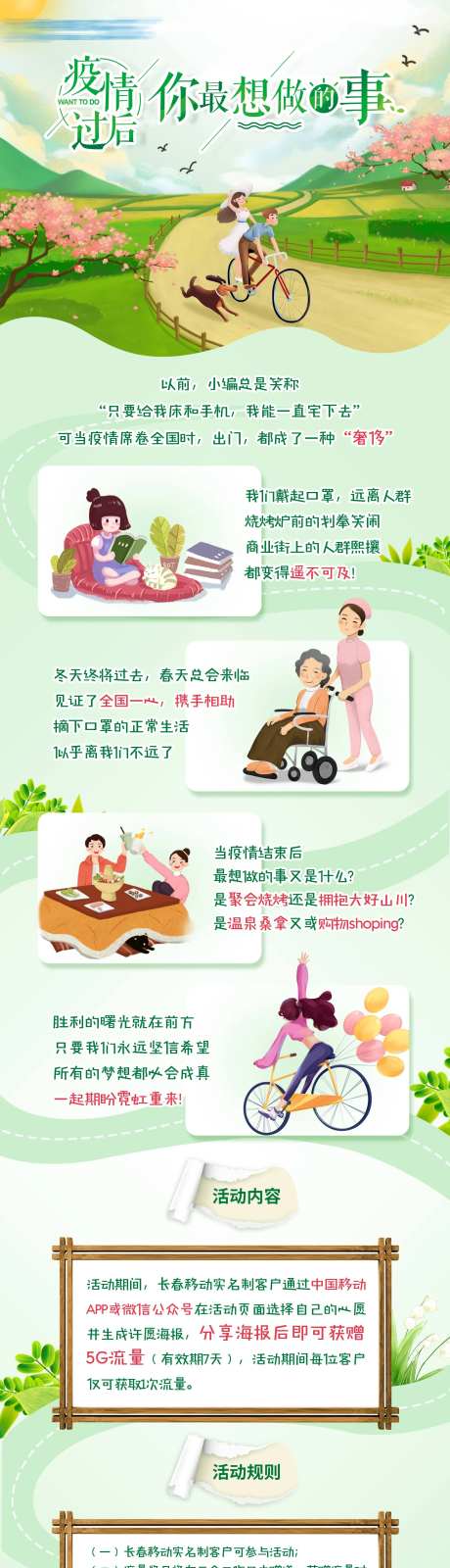 疫情过后想做的事长图-采灵感-https://www.cailinggan.com/