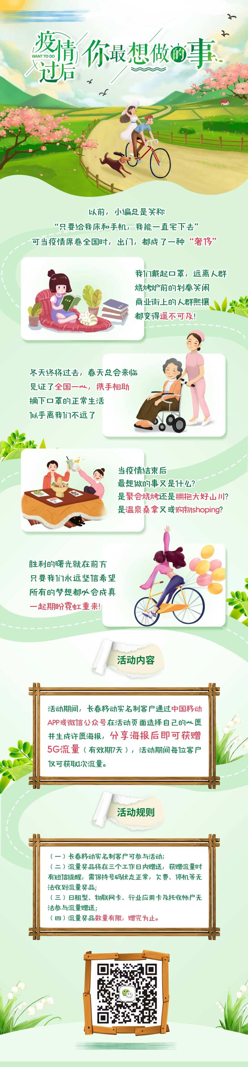 疫情过后想做的事长图-采灵感-cailinggan.com