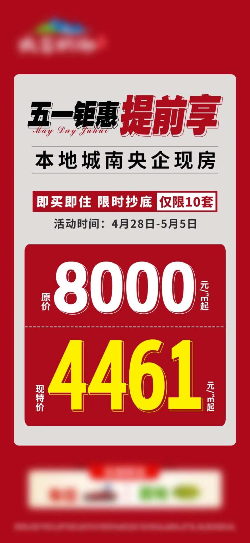 五一提前享优惠价大字报单图-采灵感-cailinggan.com