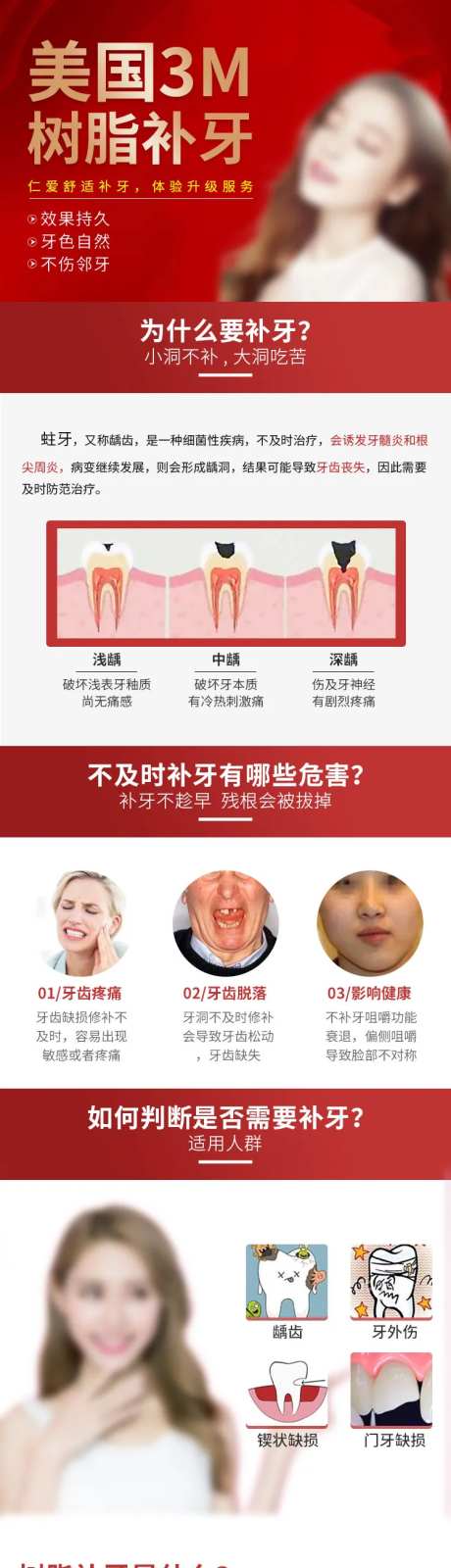 美国3M补牙电商详情页-采灵感-https://www.cailinggan.com/