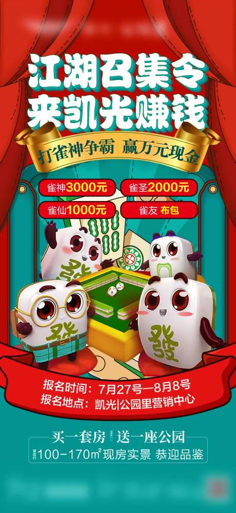 雀神大赛-单图-采灵感-https://www.cailinggan.com/