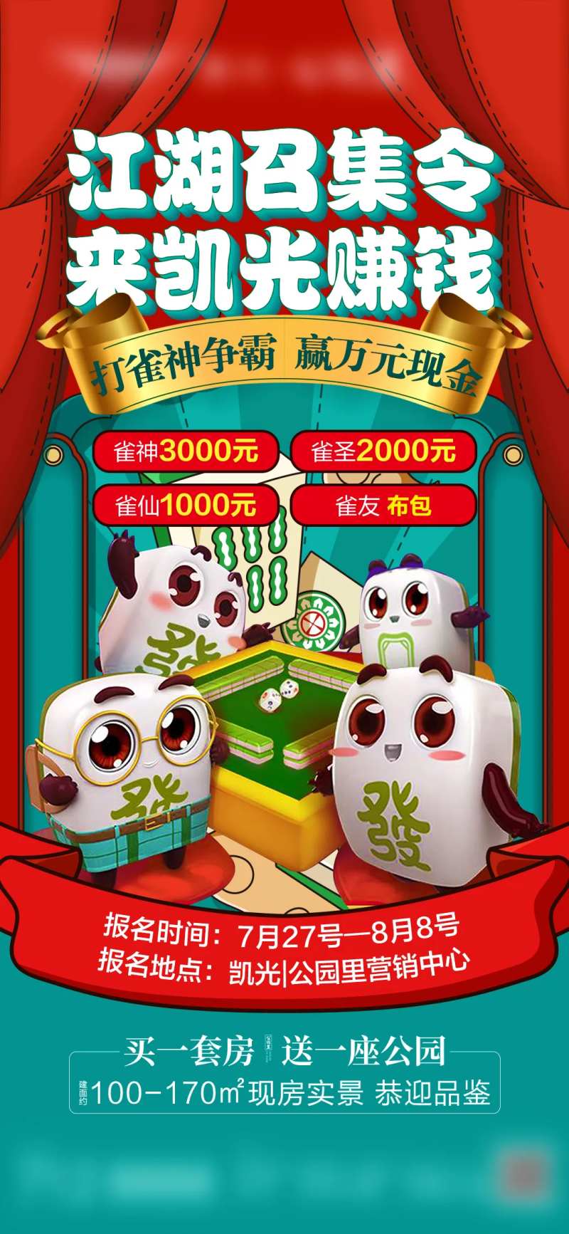 雀神大赛-单图-采灵感-cailinggan.com