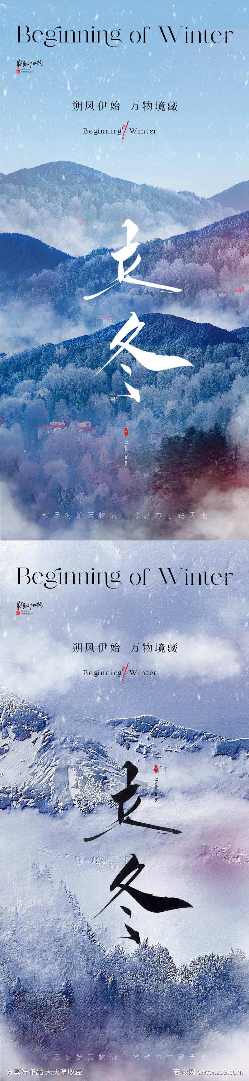 地产山川立冬节气海报-采灵感-cailinggan.com