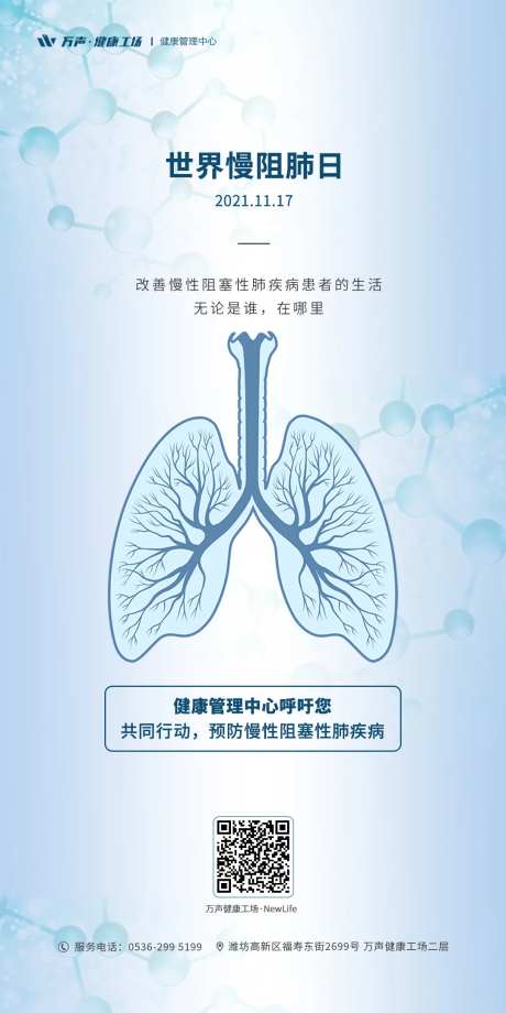 世界慢肺阻日海报-采灵感-https://www.cailinggan.com/