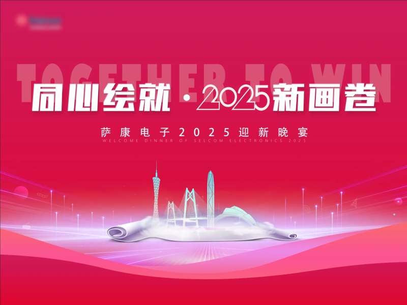 电子商务迎新晚宴-采灵感-cailinggan.com