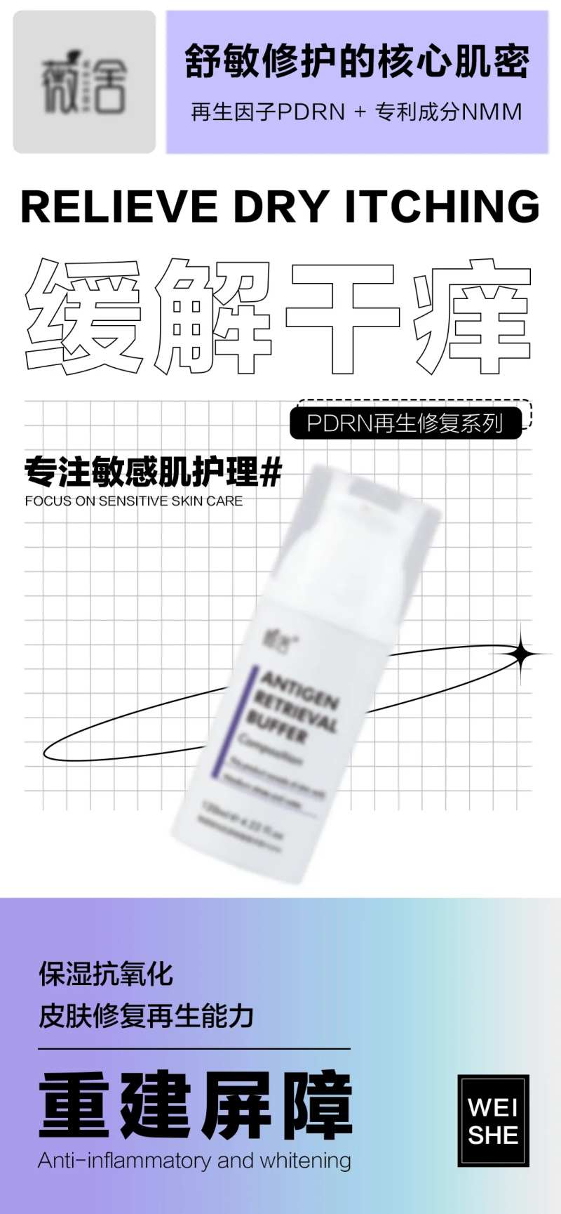 医美护肤PDRN屏障再生家居海报-采灵感-cailinggan.com