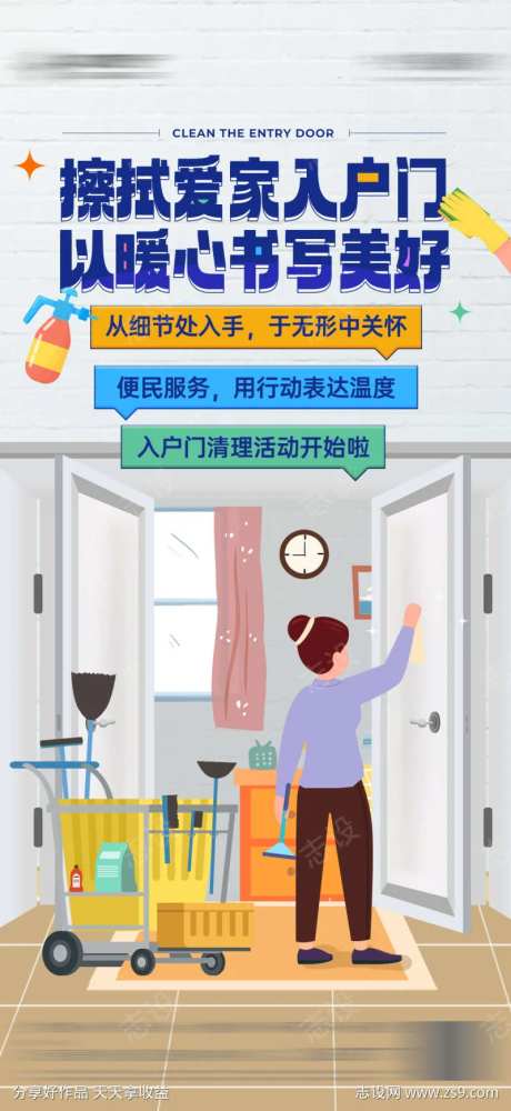 物业服务擦门擦窗卡通海报-采灵感-https://www.cailinggan.com/