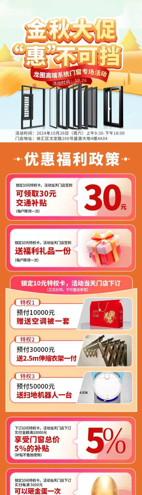 家具建材门窗活动详情页-采灵感-https://www.cailinggan.com/
