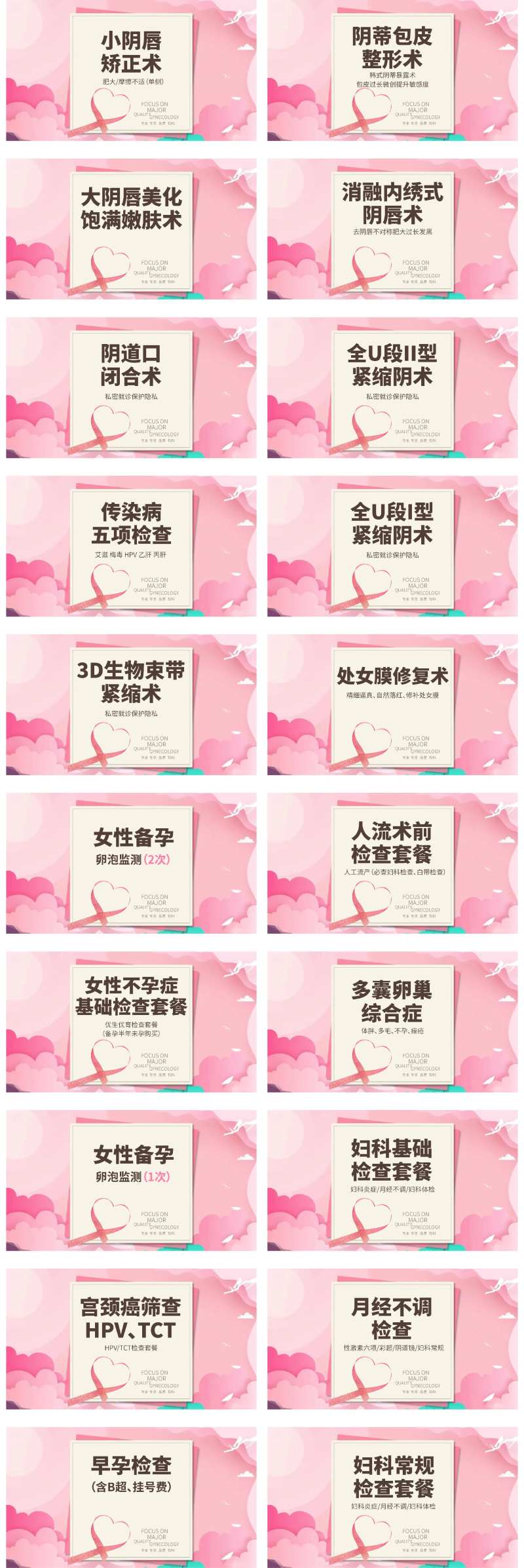 妇科检查套餐项目图-采灵感-cailinggan.com