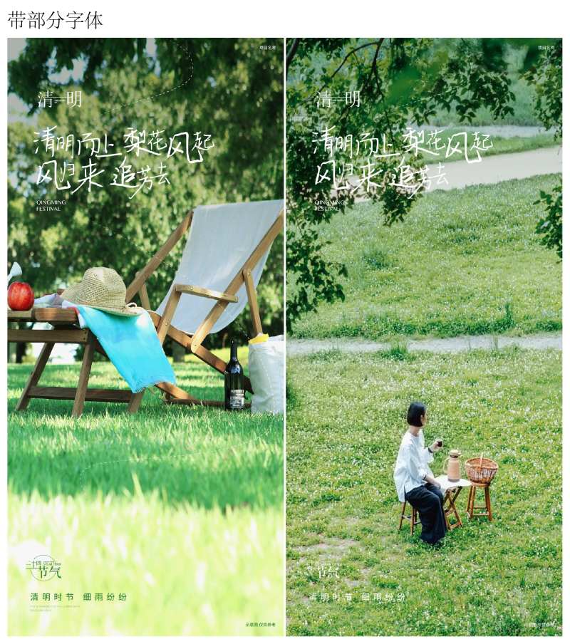 清明节雨水谷雨春分立春踏青春游园林-采灵感-cailinggan.com