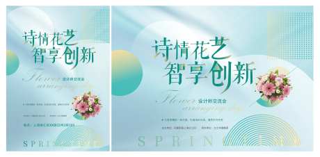 花艺交流会背景板-采灵感-https://www.cailinggan.com/