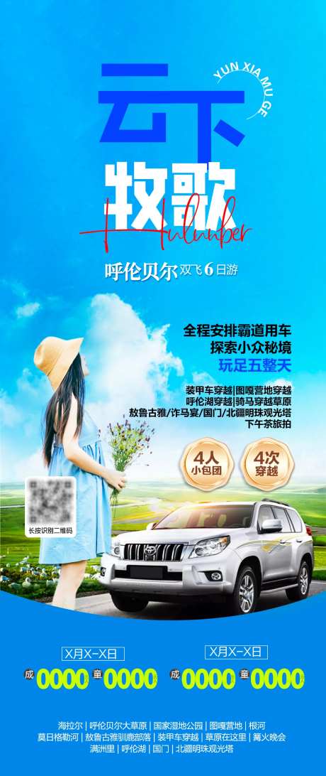 云下牧歌旅游长图-采灵感-https://www.cailinggan.com/