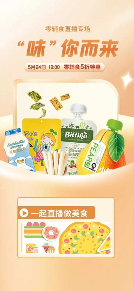 童装直播背景素材预告母婴活动宣传海报-采灵感-https://www.cailinggan.com/