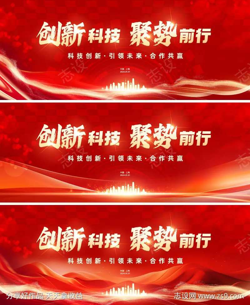 红色年会科技展板-采灵感-cailinggan.com