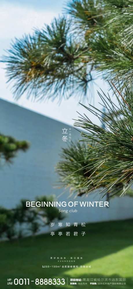 地产立冬节气海报-采灵感-https://www.cailinggan.com/