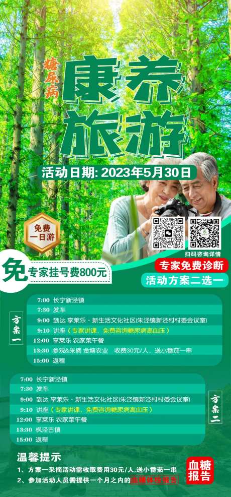 康养游海报-采灵感-https://www.cailinggan.com/