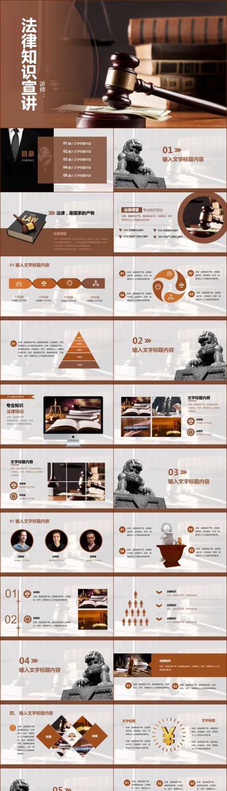 法律知识宣讲PPT-采灵感-https://www.cailinggan.com/