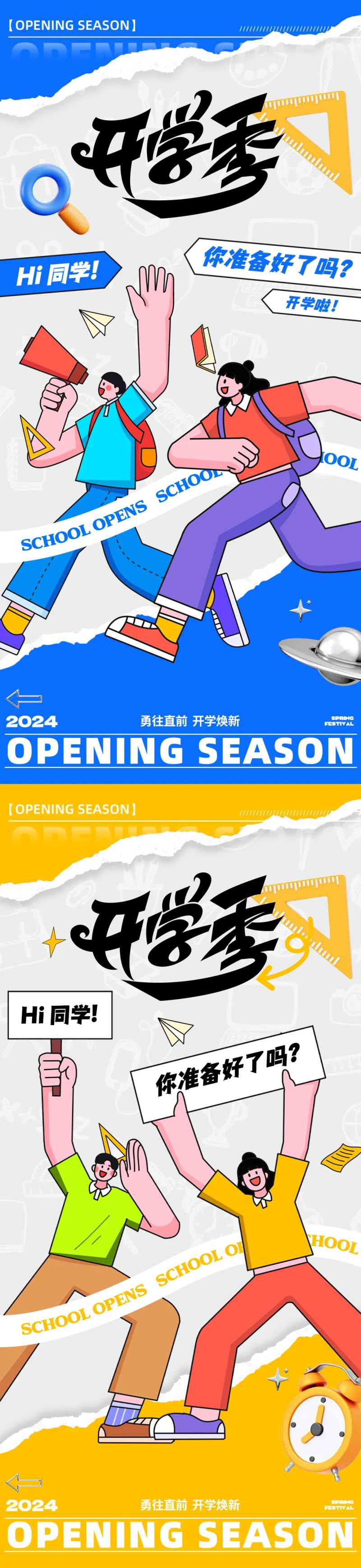 新学期开学海报-采灵感-cailinggan.com