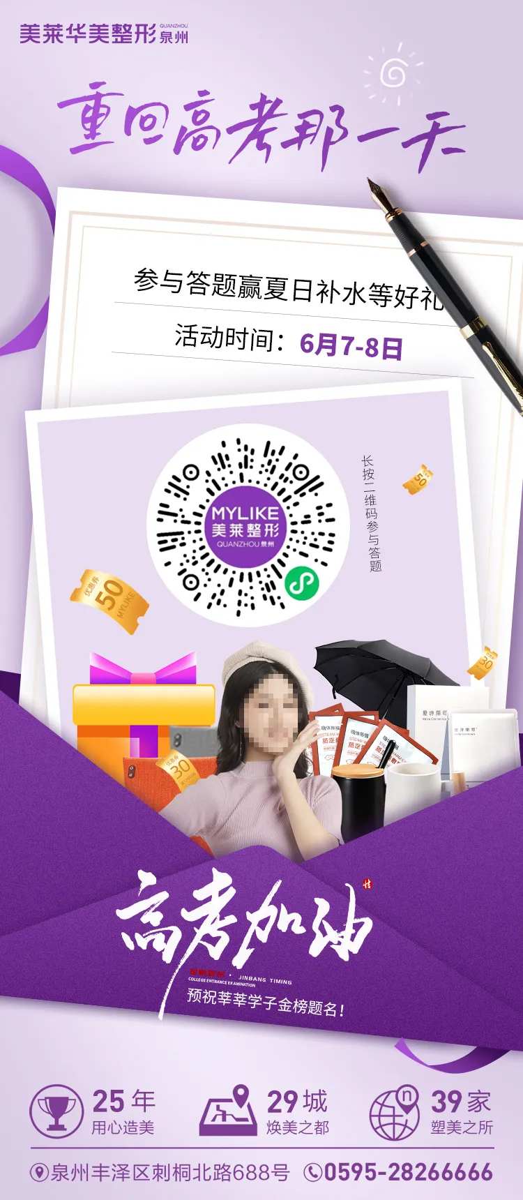 医美高考卷扫码参与答题海报-采灵感-cailinggan.com