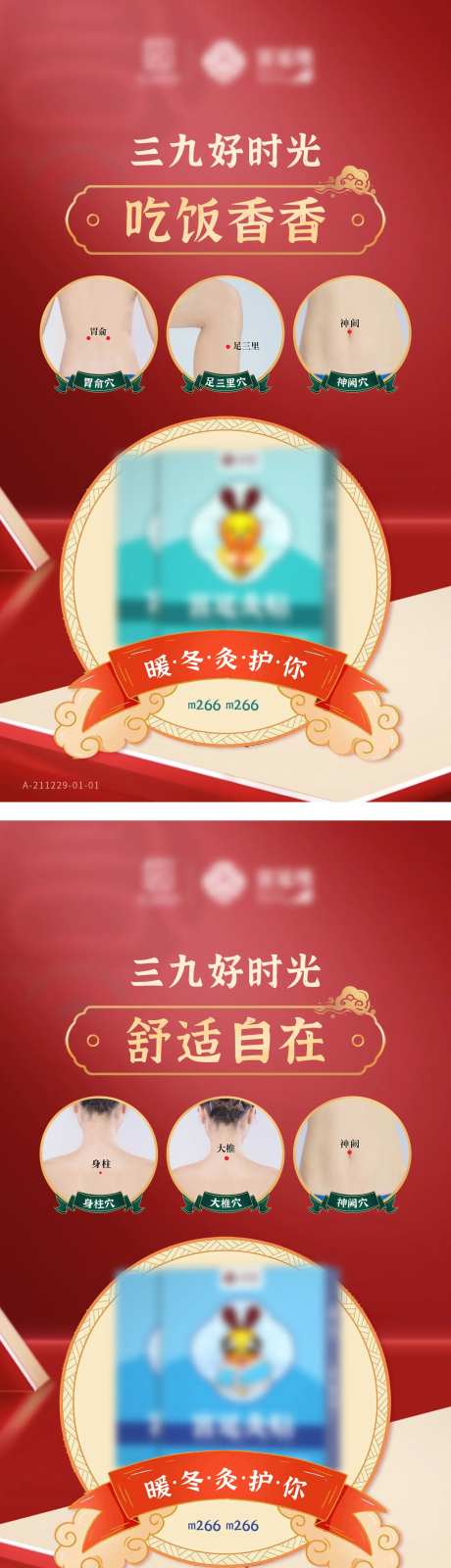 艾灸贴加推系列海报-采灵感-https://www.cailinggan.com/