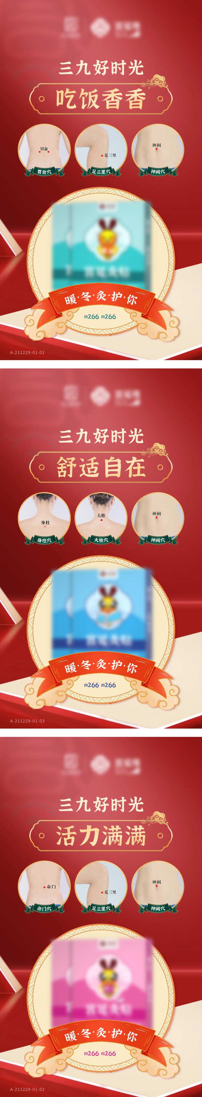 艾灸贴加推系列海报-采灵感-cailinggan.com