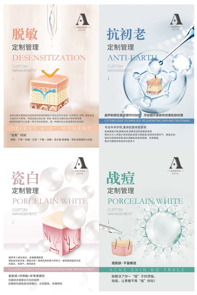 皮肤管理项目展示海报-采灵感-cailinggan.com