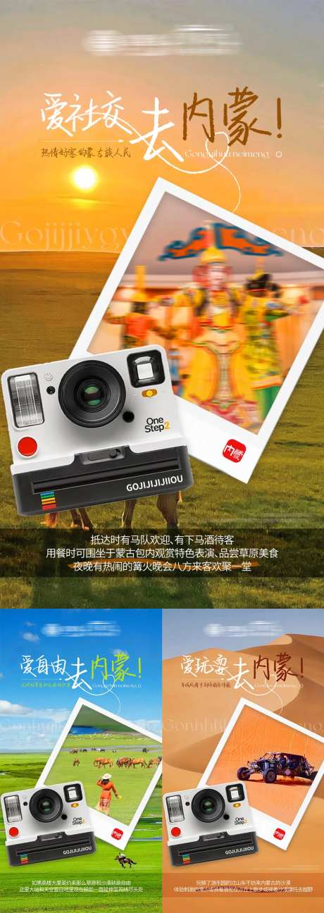 内蒙古呼和浩特旅游海报-采灵感-https://www.cailinggan.com/