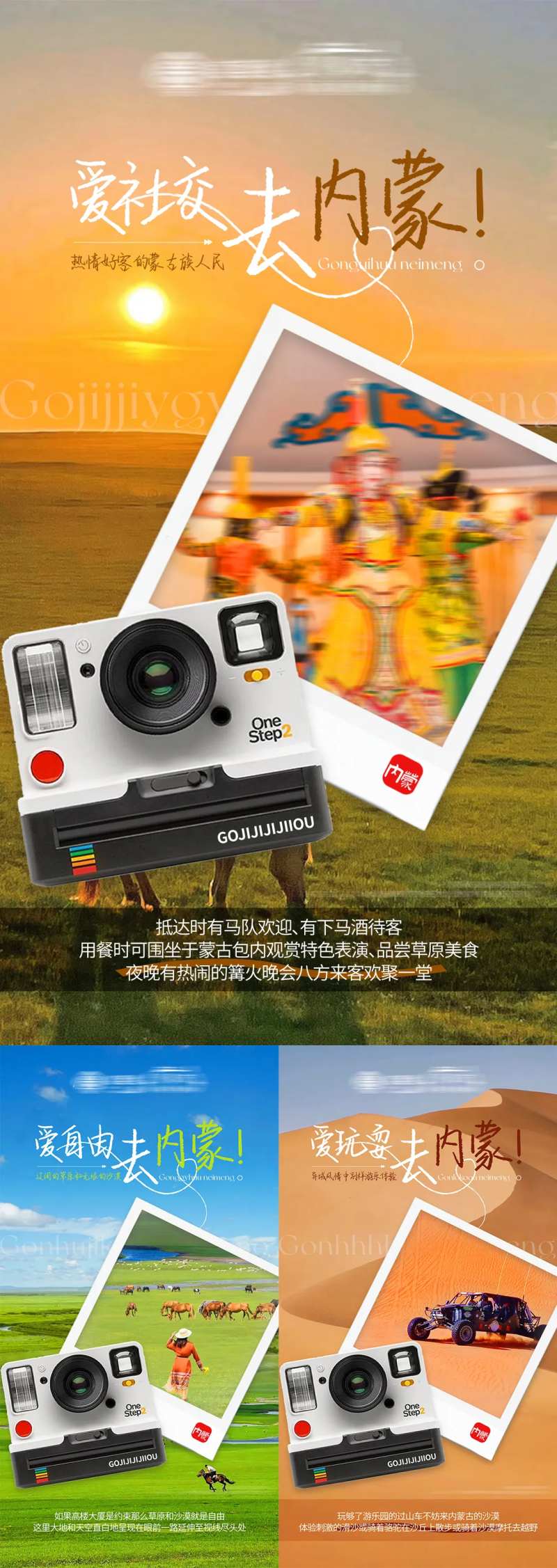 内蒙古呼和浩特旅游海报-采灵感-cailinggan.com