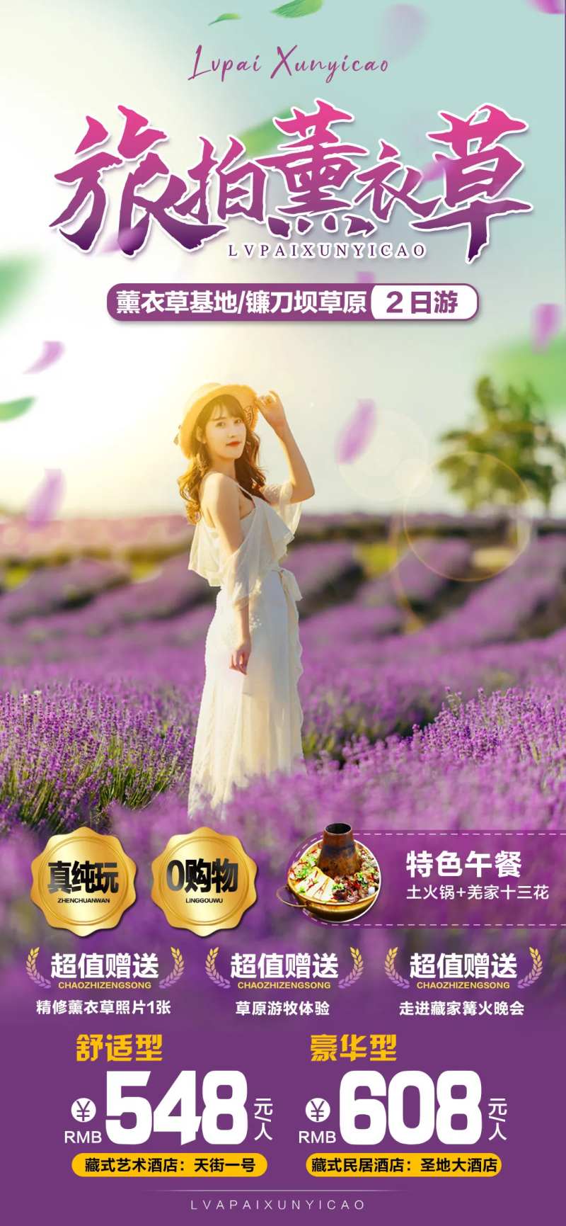 旅拍薰衣草-采灵感-cailinggan.com