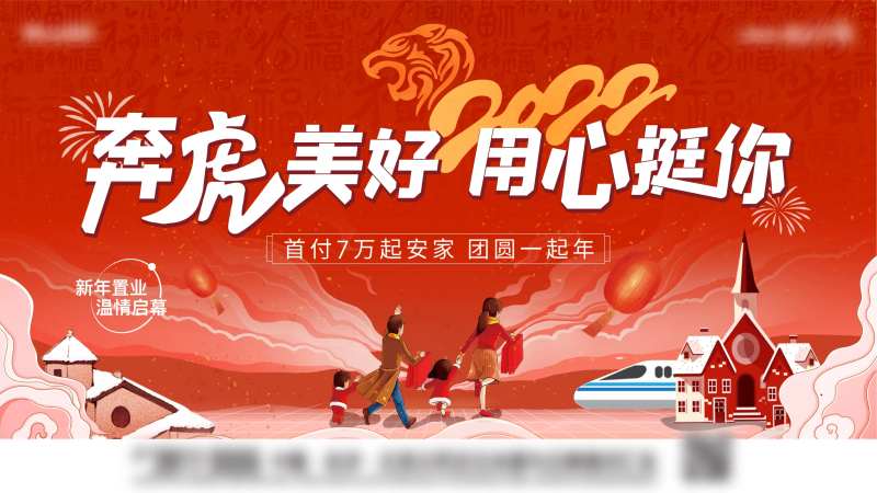 春节返乡置业主画面-采灵感-cailinggan.com