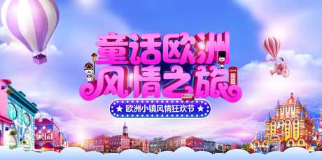 欧洲风情之旅狂欢节背景板-采灵感-https://www.cailinggan.com/