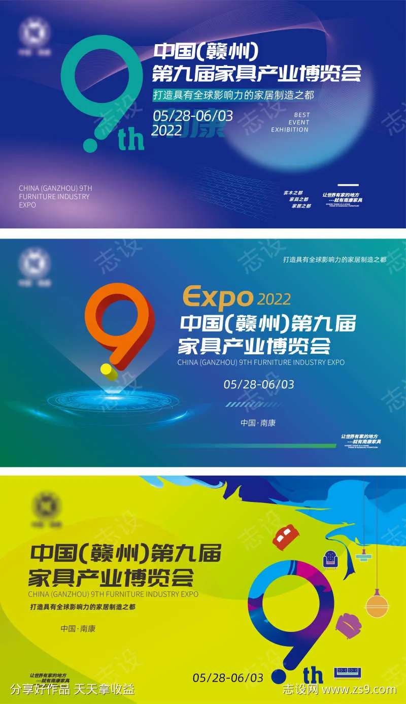 第九届南康家具博览会主KV-采灵感-cailinggan.com