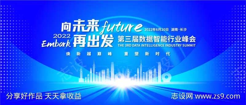 向未来·再出发智能行业峰会KV-采灵感-cailinggan.com
