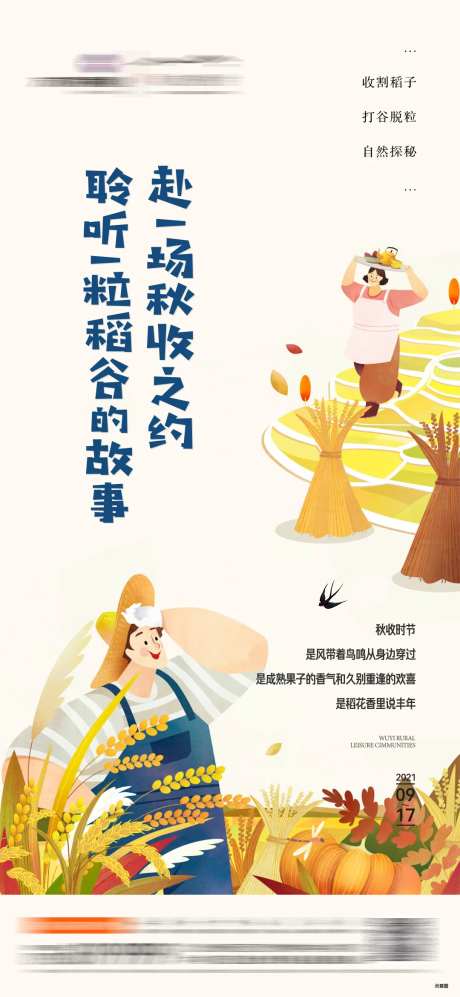 地产秋收收割稻子插画微信海报-采灵感-https://www.cailinggan.com/